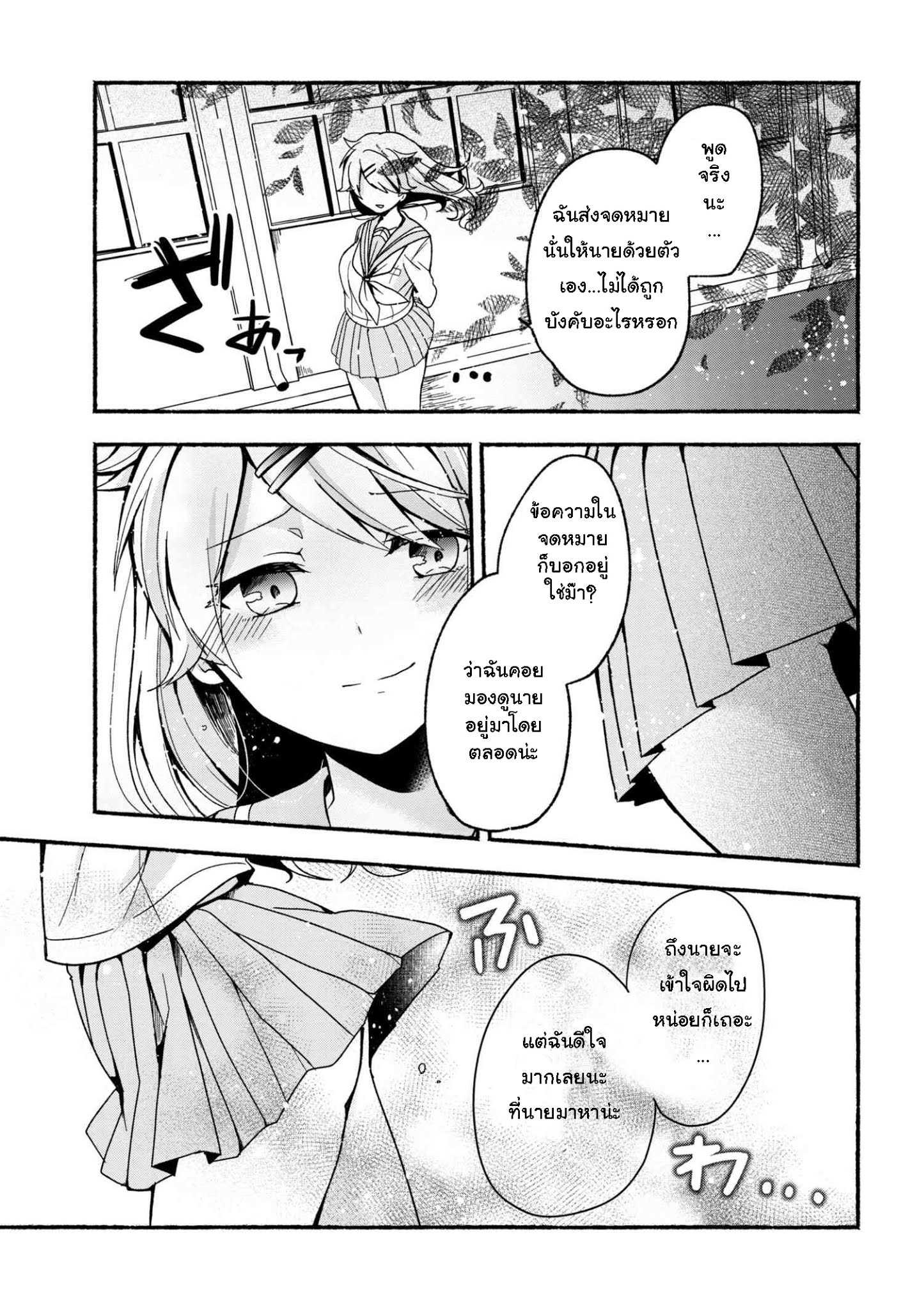 Pashiri na Boku4 (7)